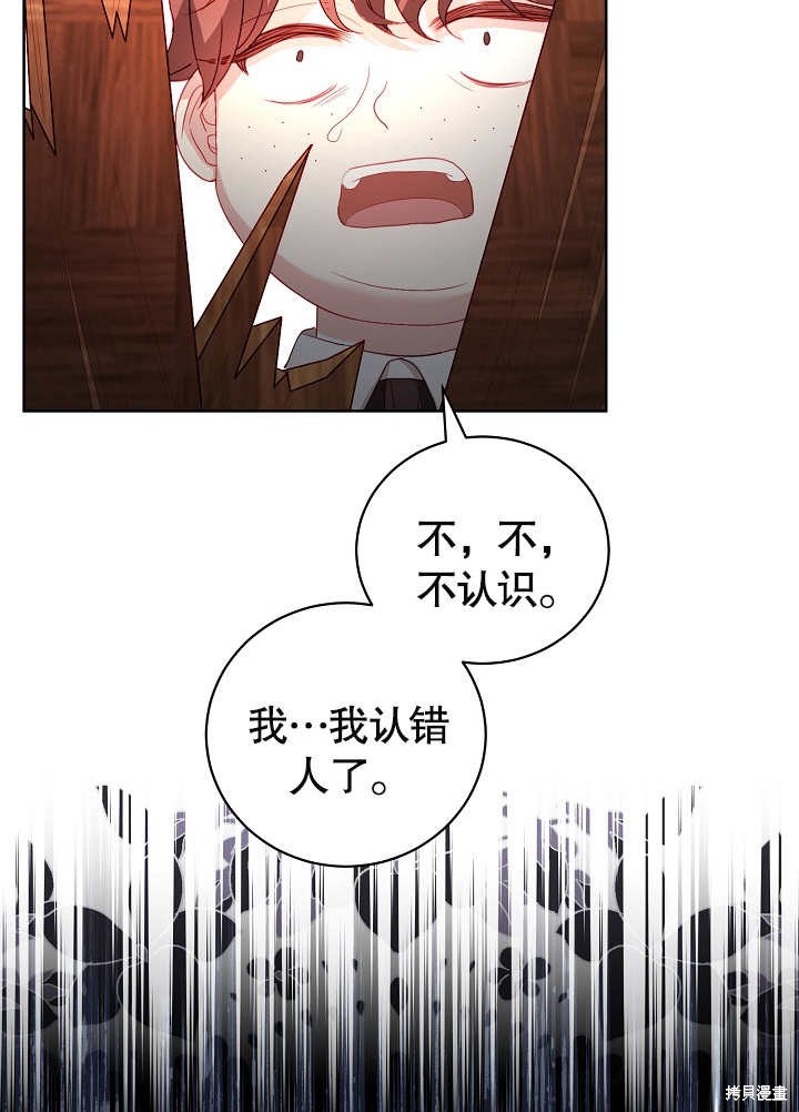 《有一天我的父亲出现了》第26话 第32页