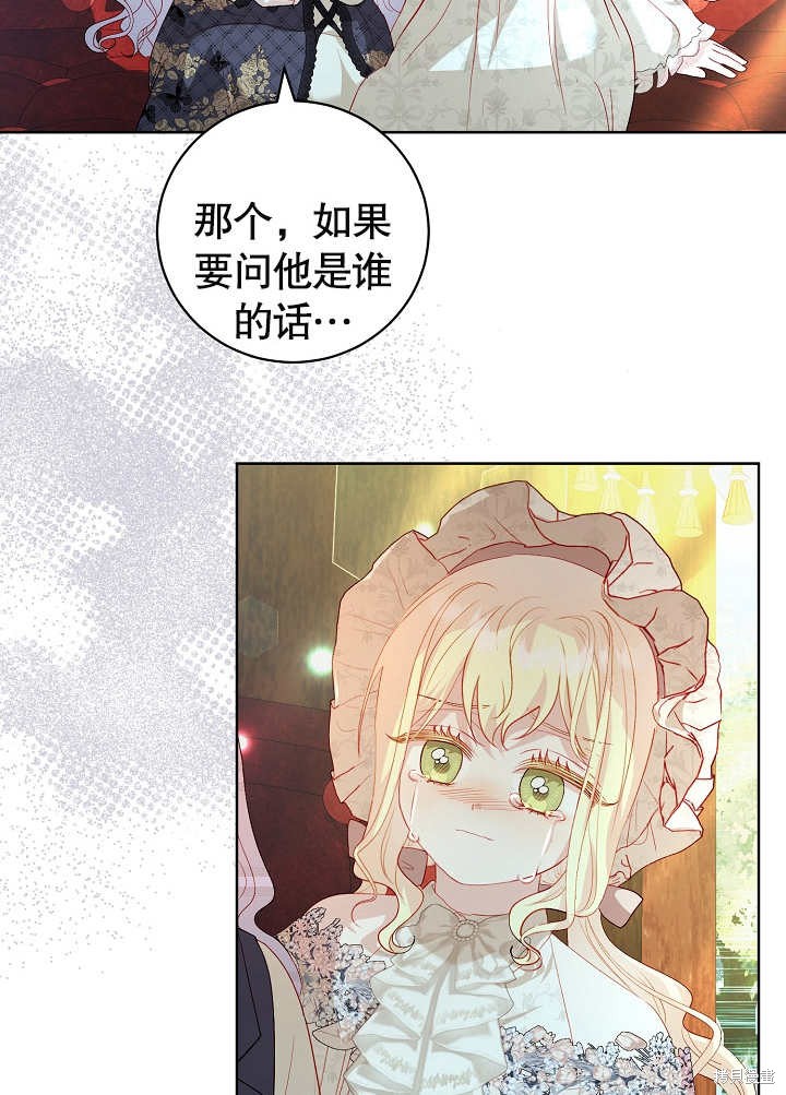《有一天我的父亲出现了》第26话 第48页