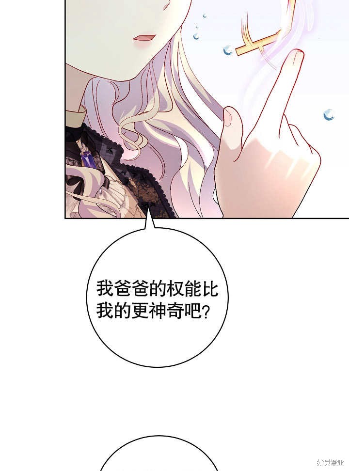 《有一天我的父亲出现了》第24话 第13页