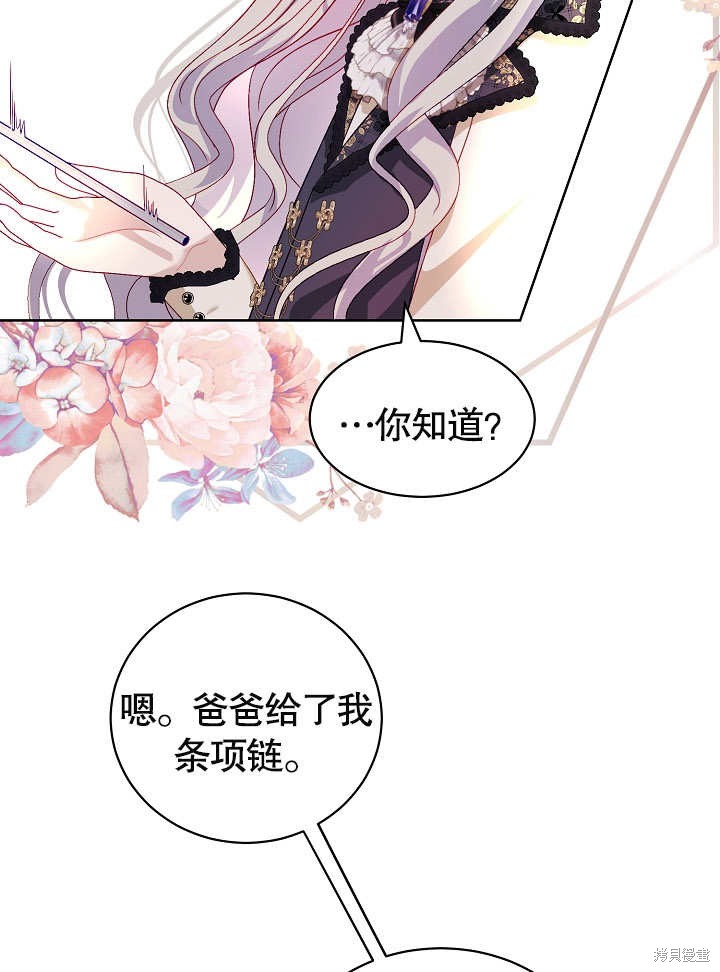 《有一天我的父亲出现了》第24话 第17页