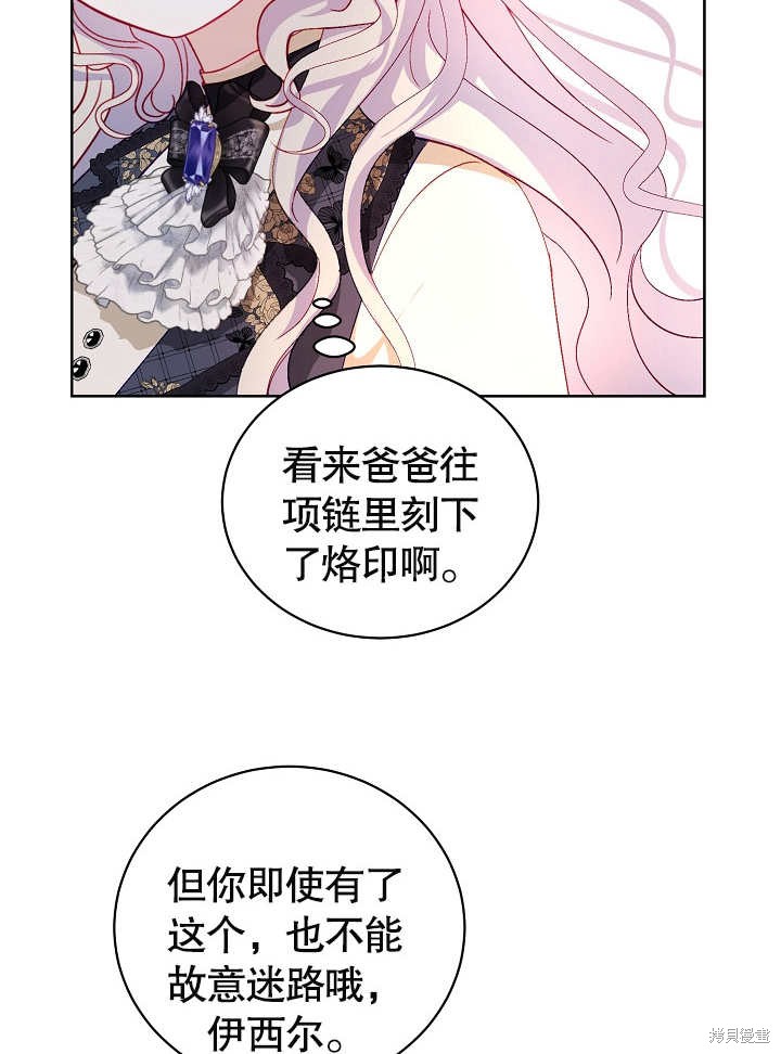 《有一天我的父亲出现了》第24话 第20页