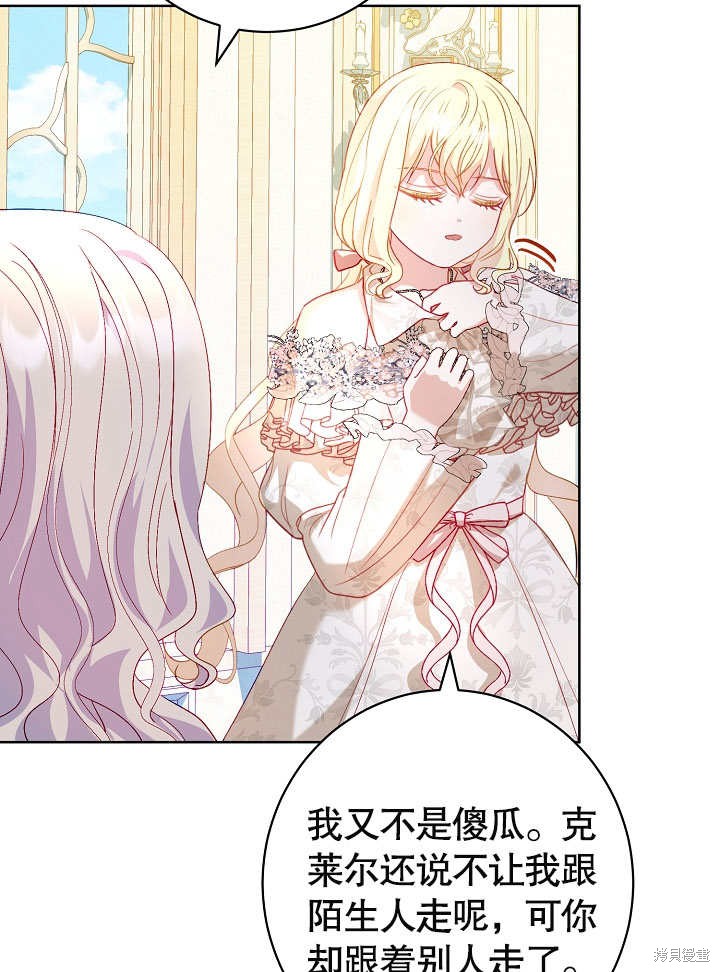 《有一天我的父亲出现了》第24话 第21页