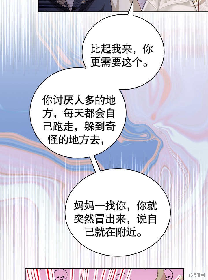 《有一天我的父亲出现了》第24话 第23页
