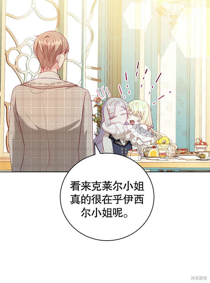 《有一天我的父亲出现了》第24话 第27页