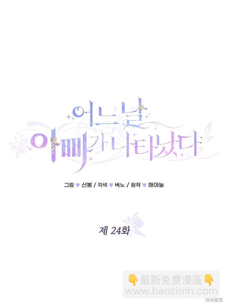 《有一天我的父亲出现了》第24话 第46页