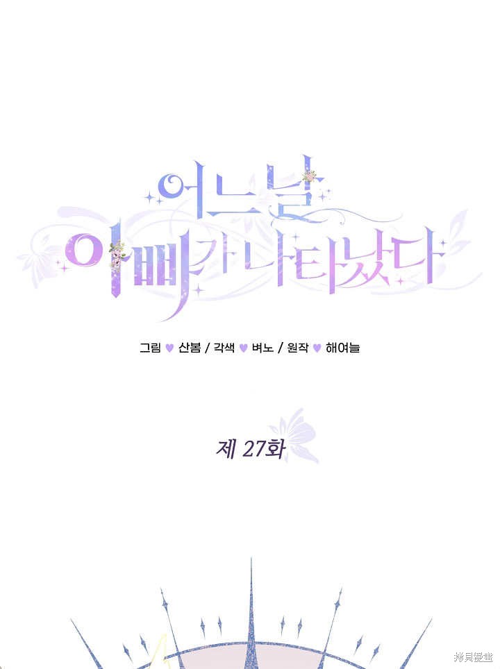 《有一天我的父亲出现了》第27话 第1页