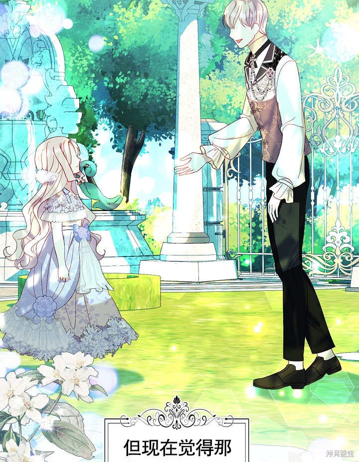 《有一天我的父亲出现了》第27话 第29页