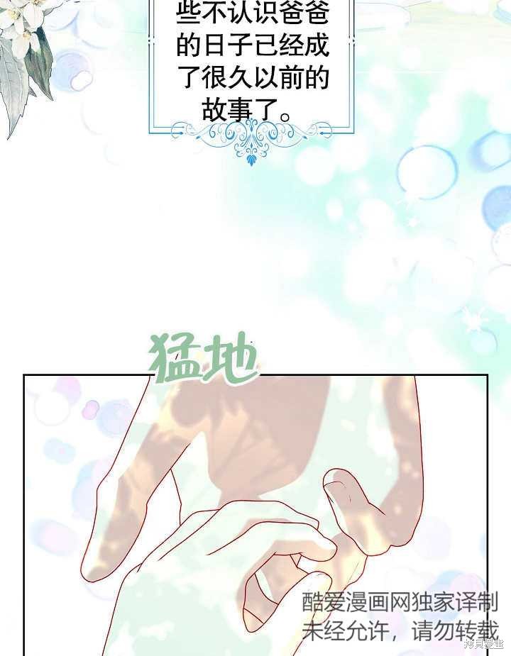 《有一天我的父亲出现了》第27话 第30页