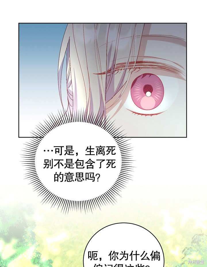 《有一天我的父亲出现了》第27话 第41页