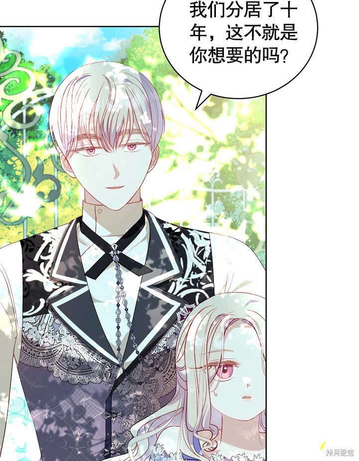 《有一天我的父亲出现了》第27话 第45页