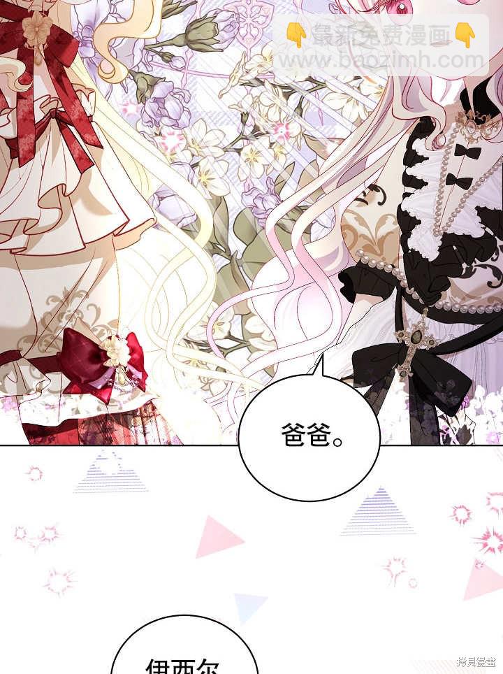 《有一天我的父亲出现了》第28话 第11页