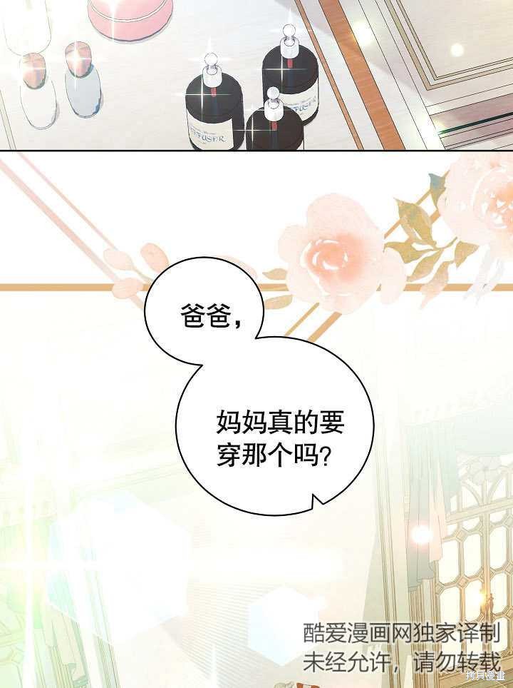 《有一天我的父亲出现了》第28话 第14页