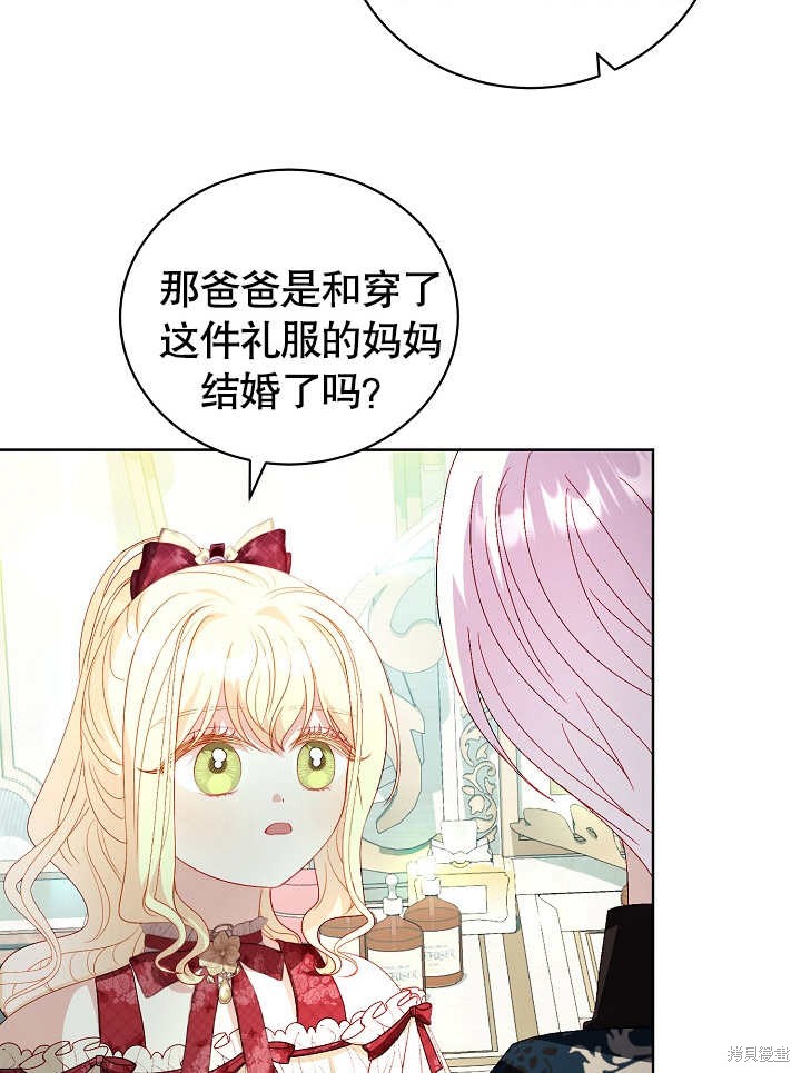《有一天我的父亲出现了》第28话 第23页