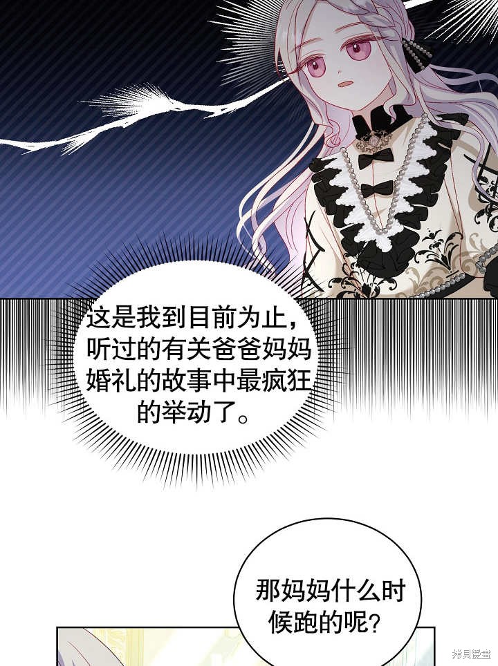 《有一天我的父亲出现了》第28话 第26页
