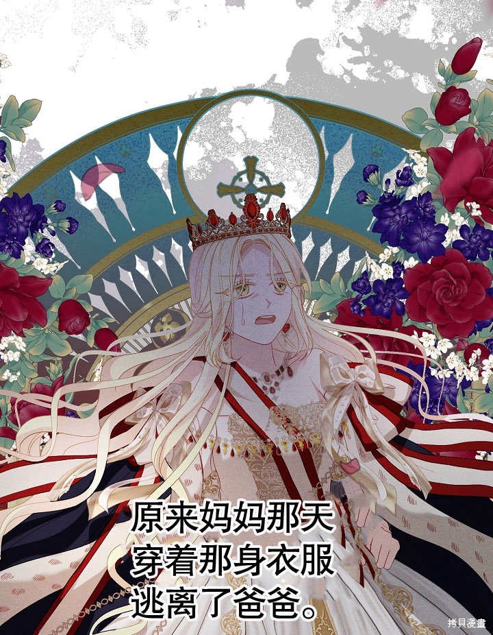 《有一天我的父亲出现了》第28话 第29页