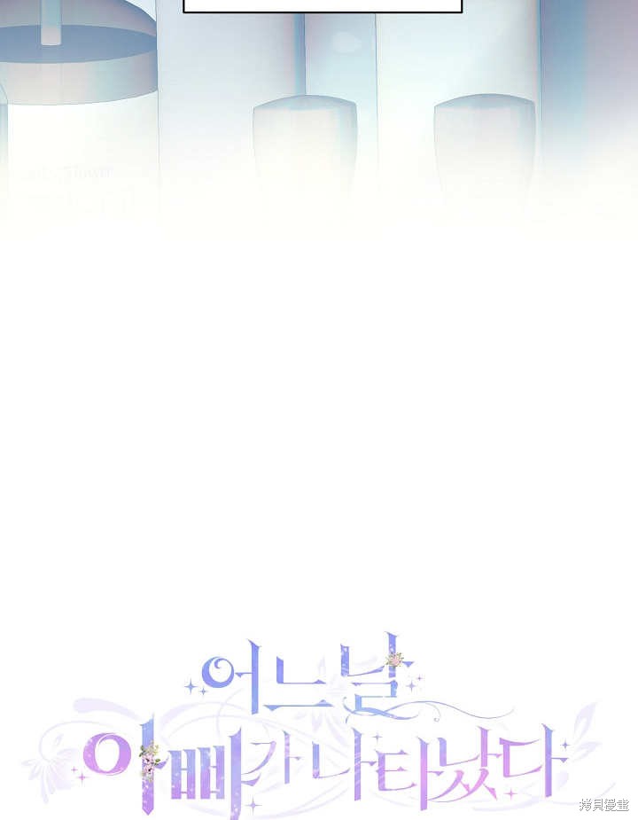 《有一天我的父亲出现了》第28话 第44页