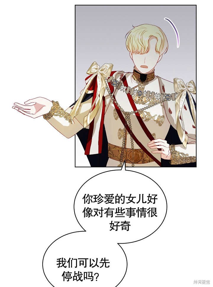 《有一天我的父亲出现了》第29话 第10页