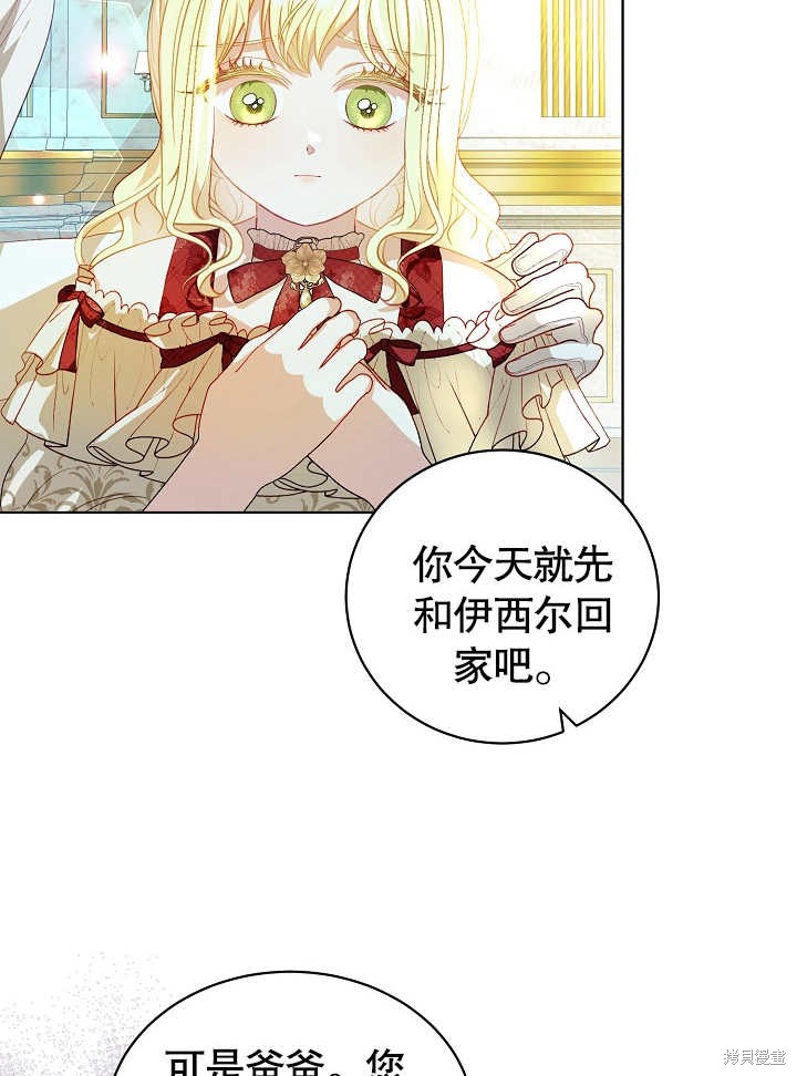 《有一天我的父亲出现了》第29话 第14页