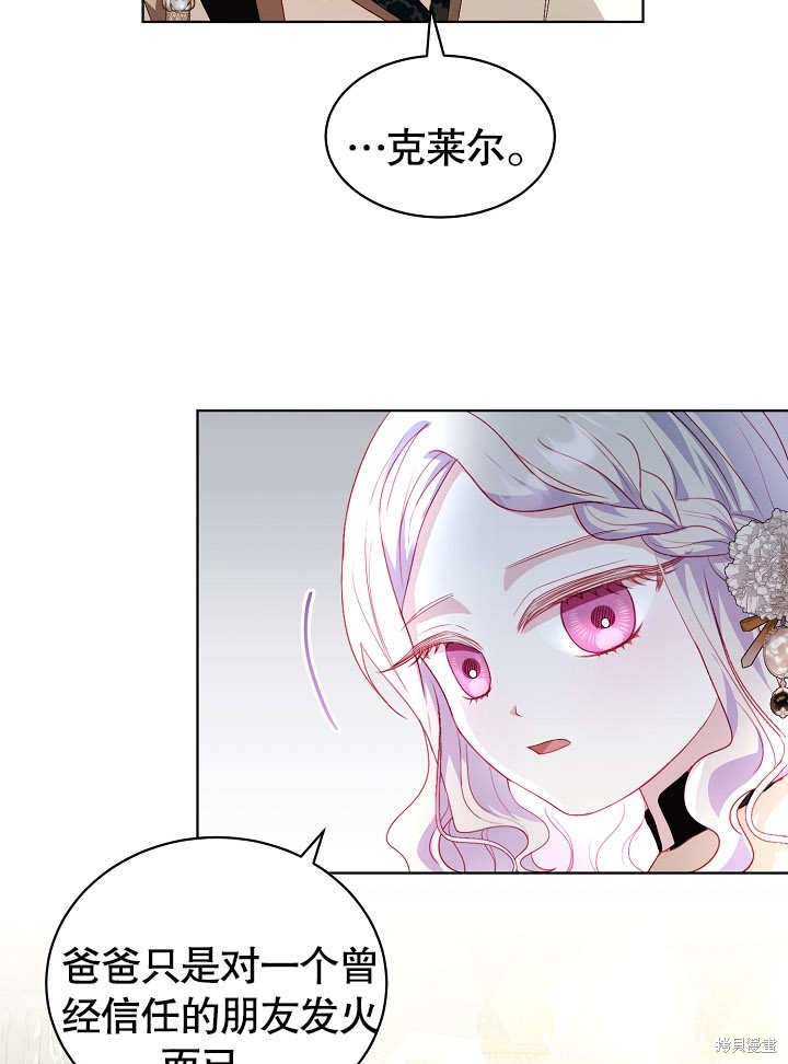 《有一天我的父亲出现了》第29话 第17页