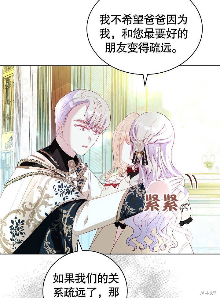 《有一天我的父亲出现了》第29话 第20页