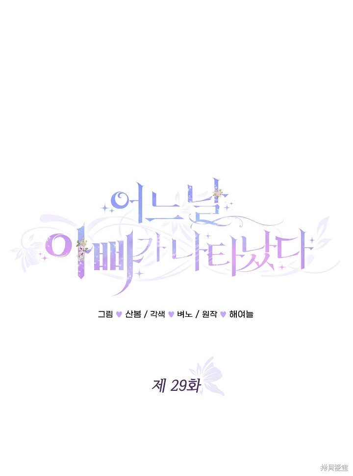 《有一天我的父亲出现了》第29话 第26页