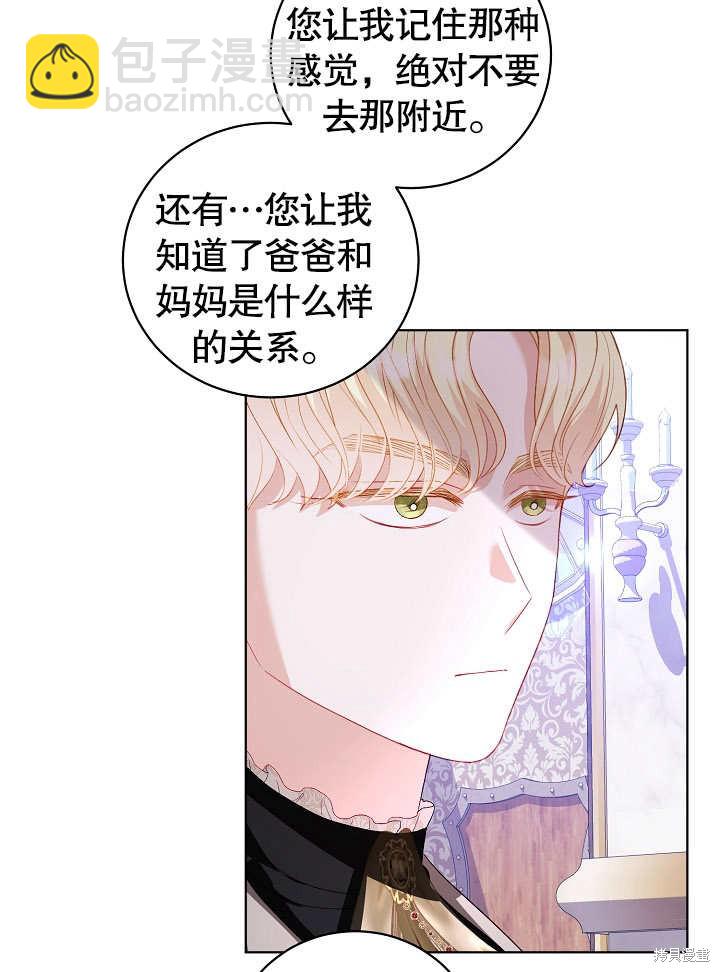 《有一天我的父亲出现了》第29话 第35页