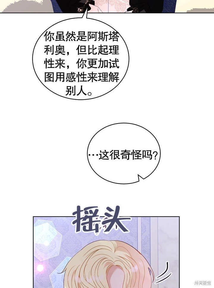 《有一天我的父亲出现了》第29话 第38页