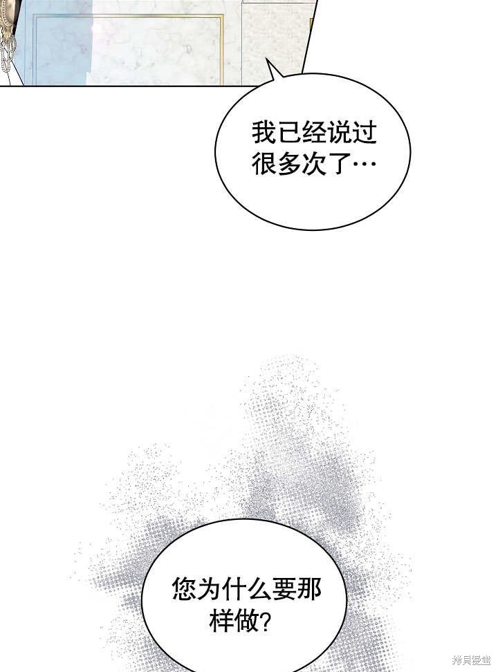 《有一天我的父亲出现了》第29话 第3页