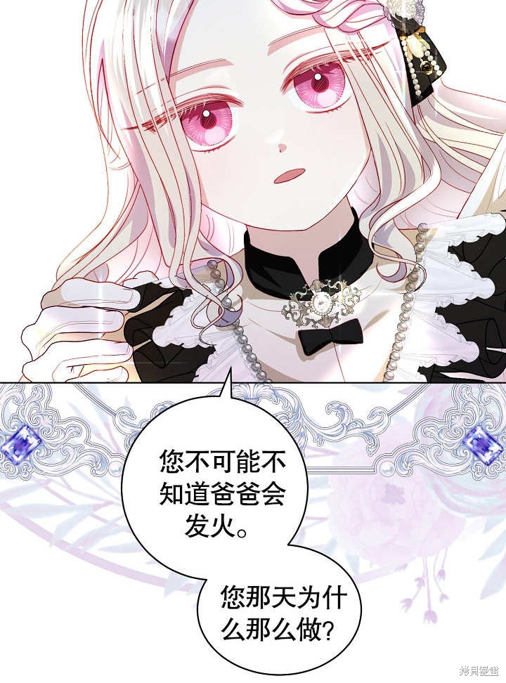 《有一天我的父亲出现了》第29话 第8页