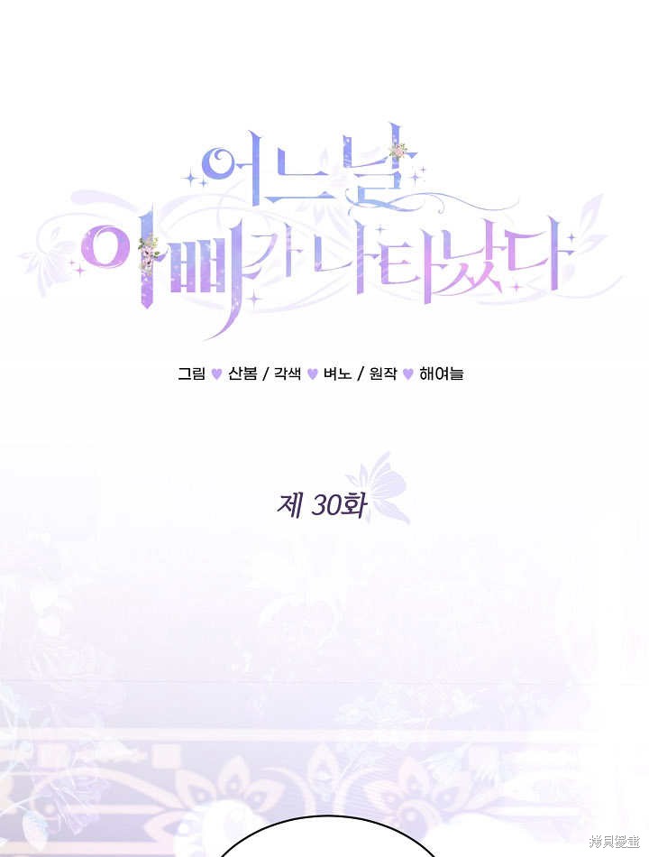 《有一天我的父亲出现了》第30话 第1页