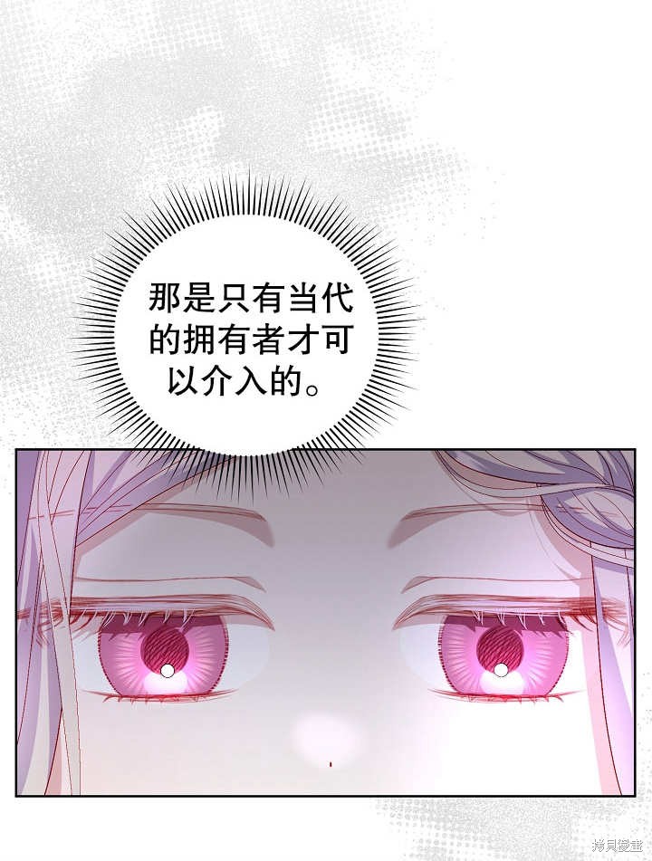 《有一天我的父亲出现了》第30话 第29页