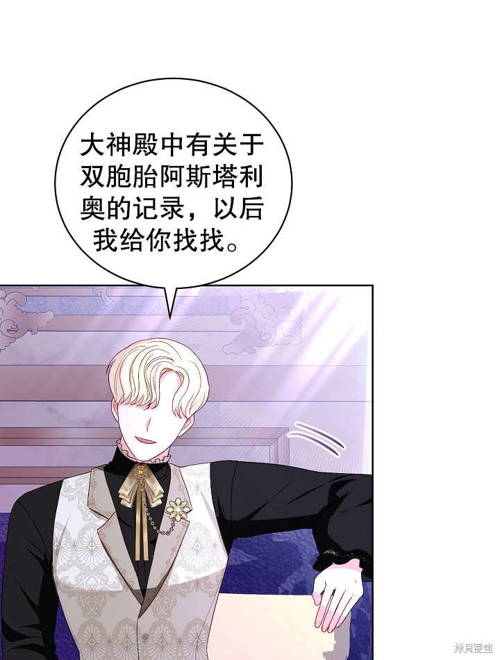 《有一天我的父亲出现了》第30话 第43页