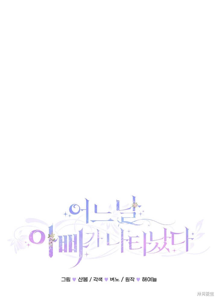《有一天我的父亲出现了》第33话 第24页