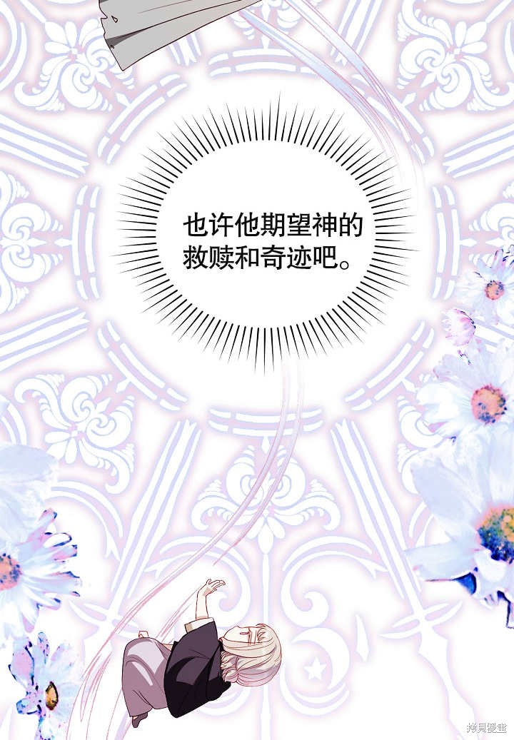 《有一天我的父亲出现了》第33话 第29页
