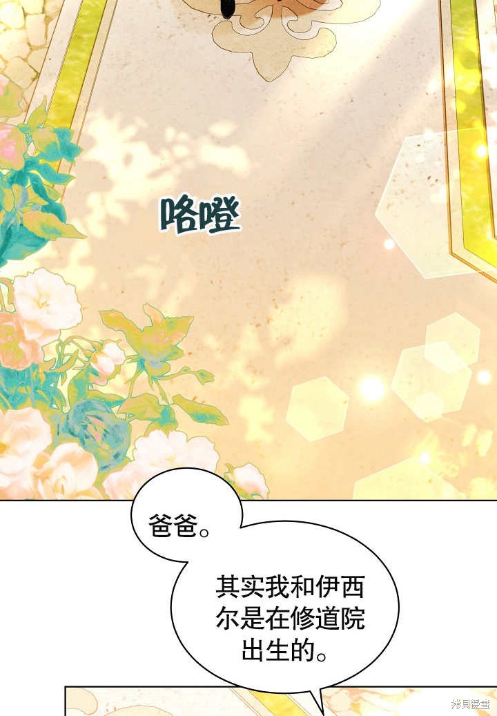 《有一天我的父亲出现了》第33话 第44页