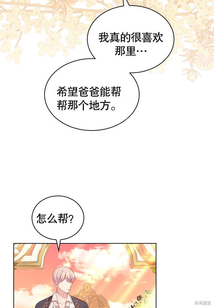 《有一天我的父亲出现了》第33话 第48页