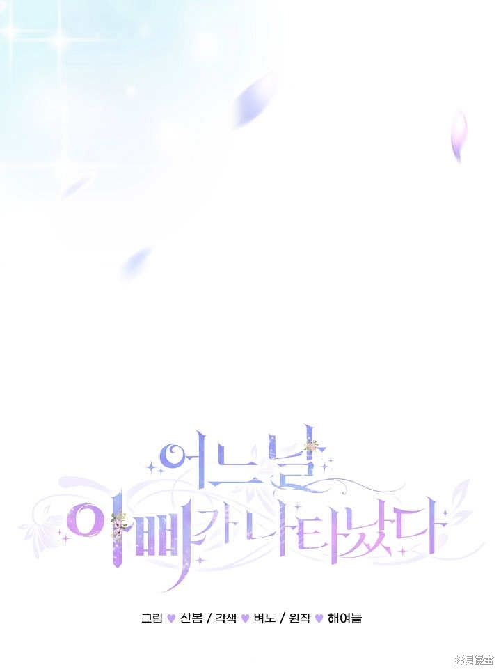 《有一天我的父亲出现了》第32话 第16页