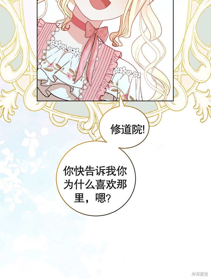 《有一天我的父亲出现了》第34话 第20页