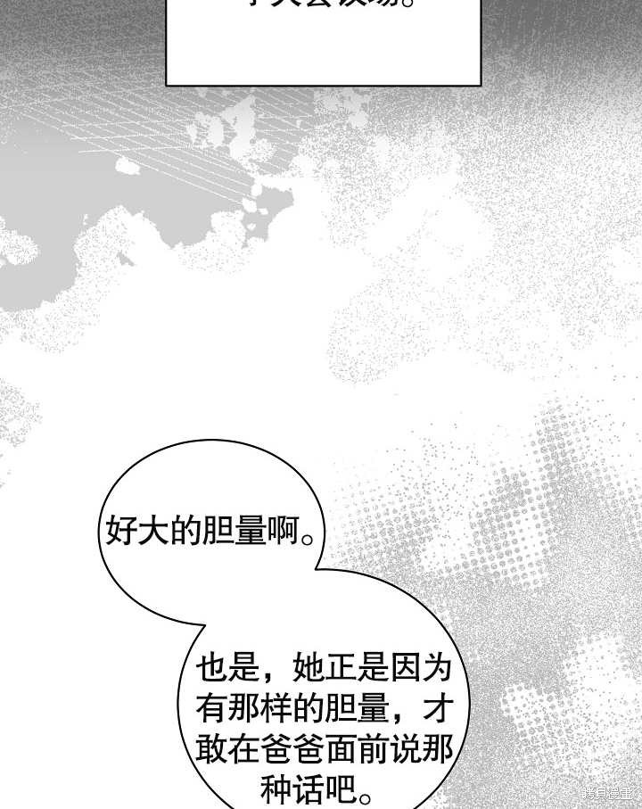 《有一天我的父亲出现了》第35话 第32页