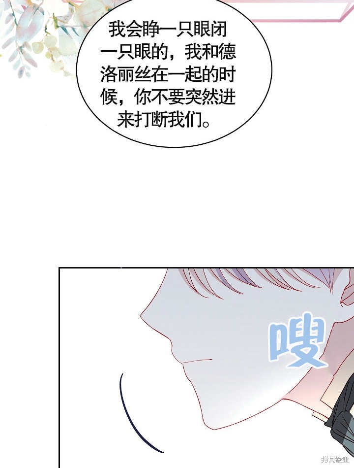 《有一天我的父亲出现了》第37话 第8页