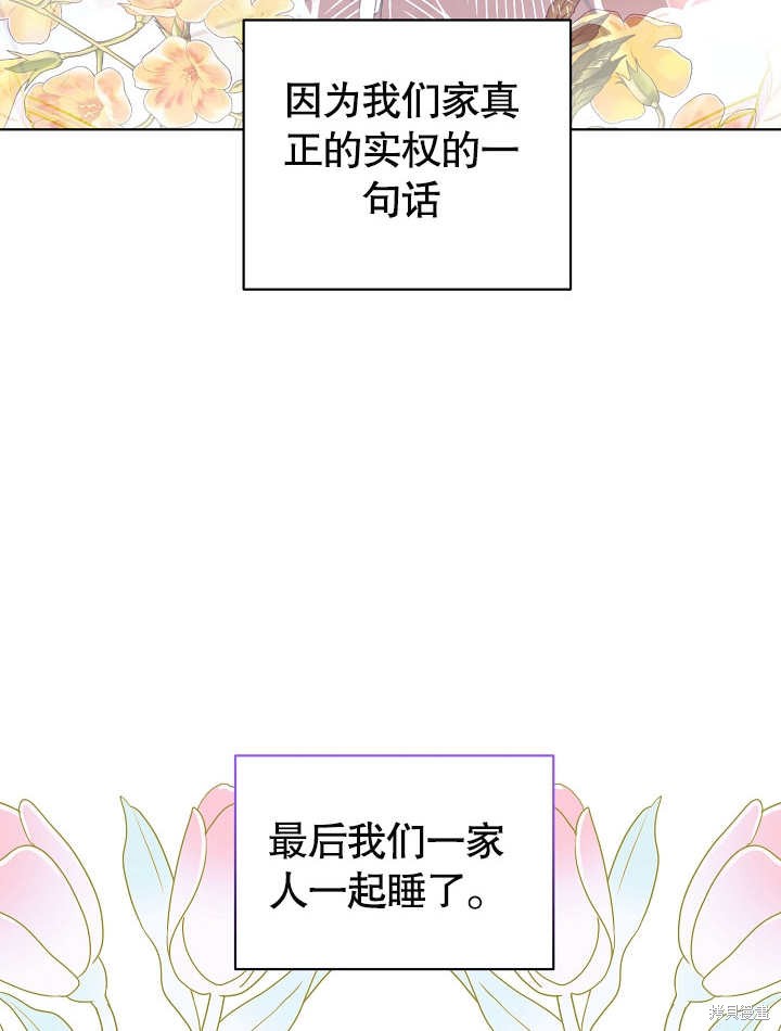 《有一天我的父亲出现了》第36话 第3页