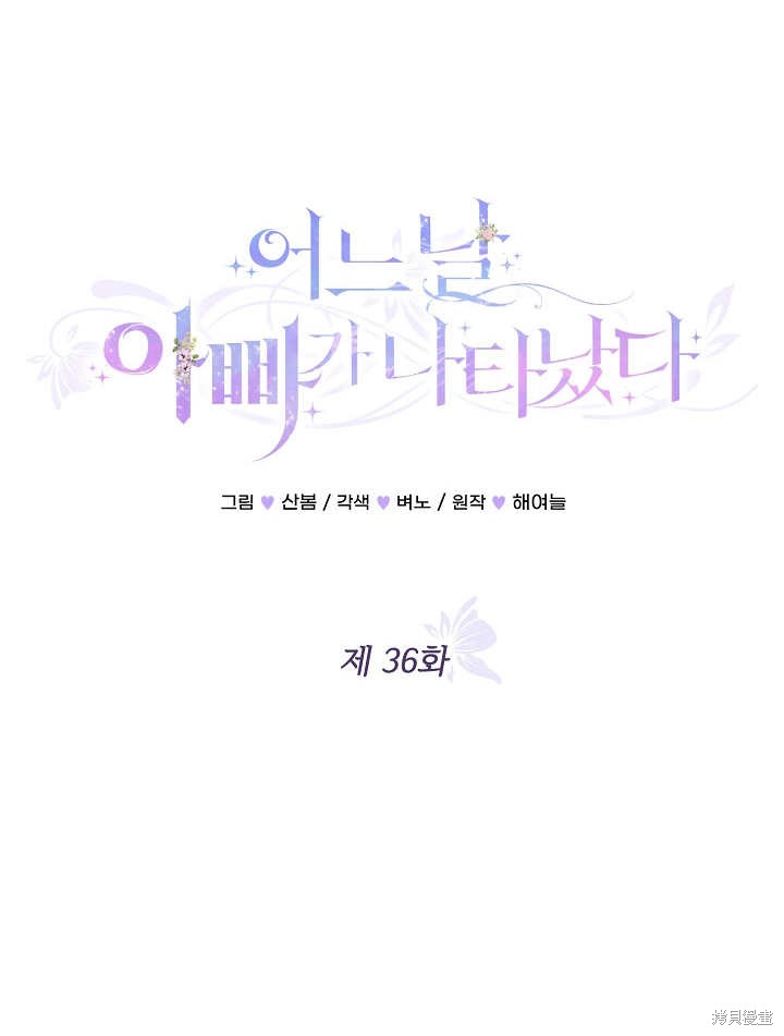 《有一天我的父亲出现了》第36话 第44页