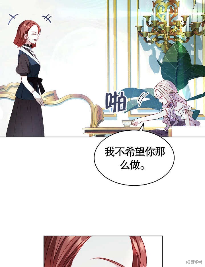《有一天我的父亲出现了》第38话 第14页