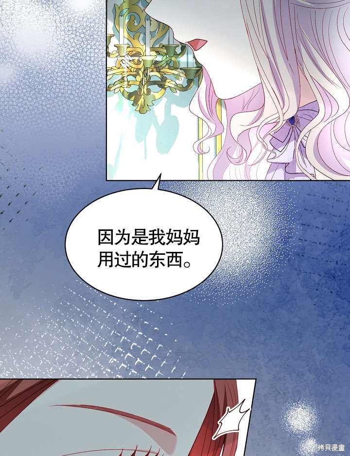 《有一天我的父亲出现了》第38话 第16页