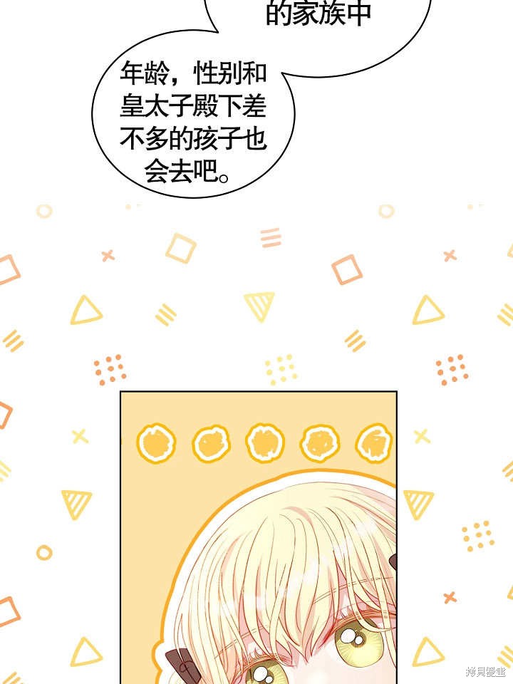 《有一天我的父亲出现了》第40话 第8页