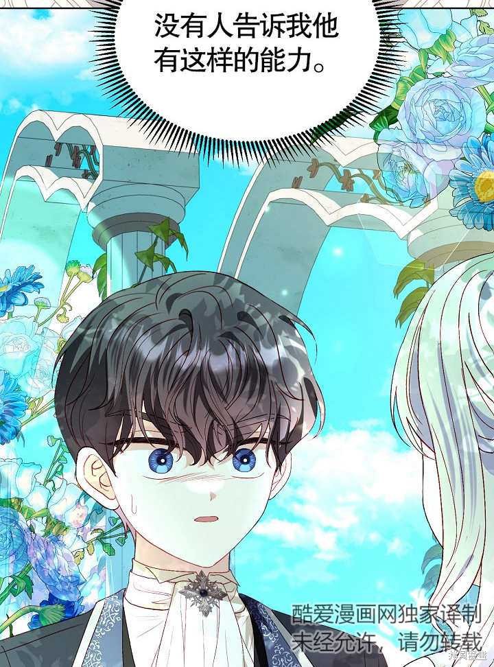 《有一天我的父亲出现了》第43话 第16页