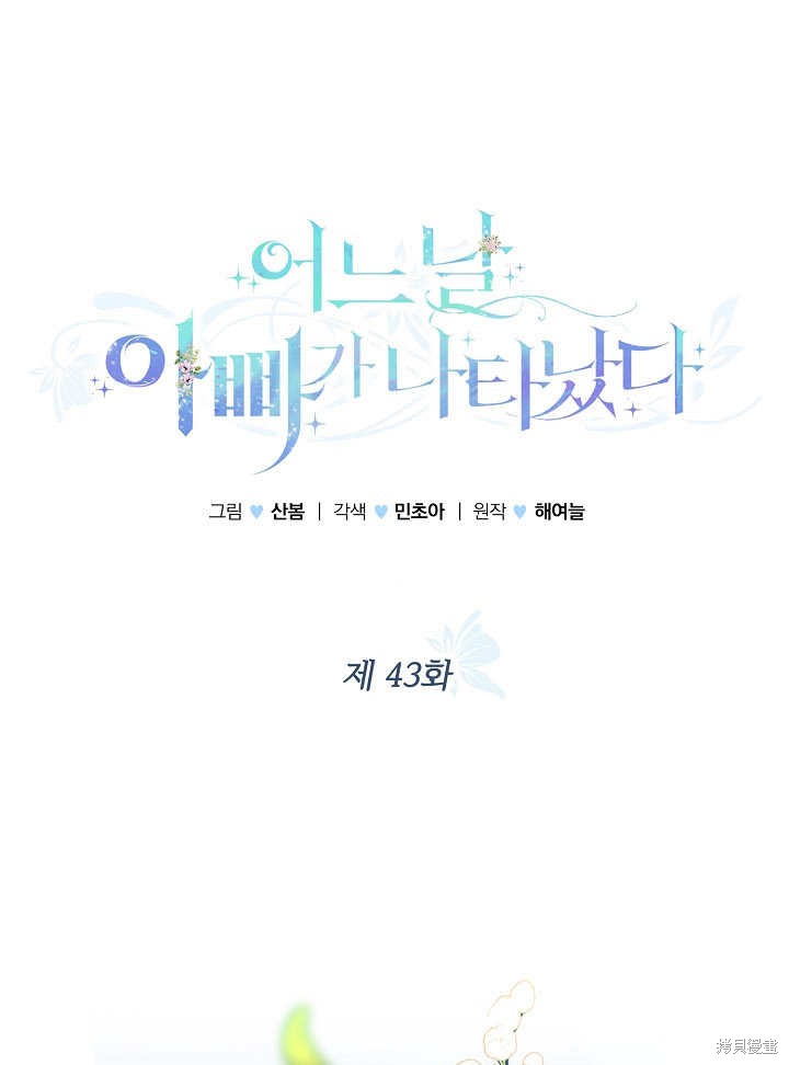 《有一天我的父亲出现了》第43话 第1页