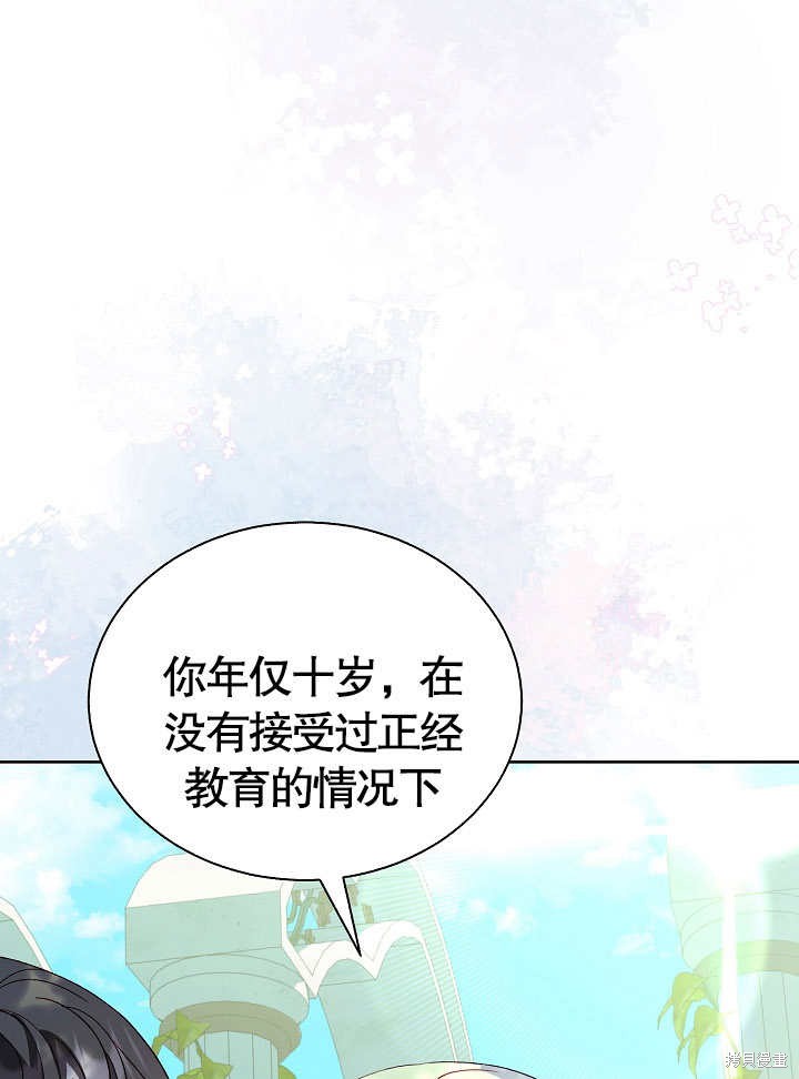 《有一天我的父亲出现了》第43话 第21页