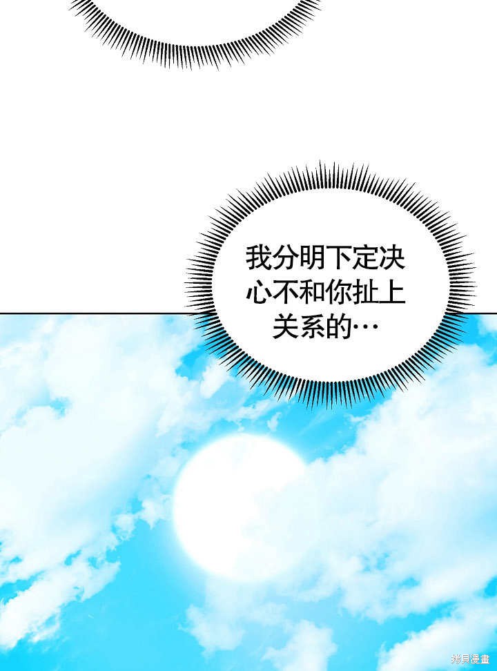 《有一天我的父亲出现了》第43话 第29页