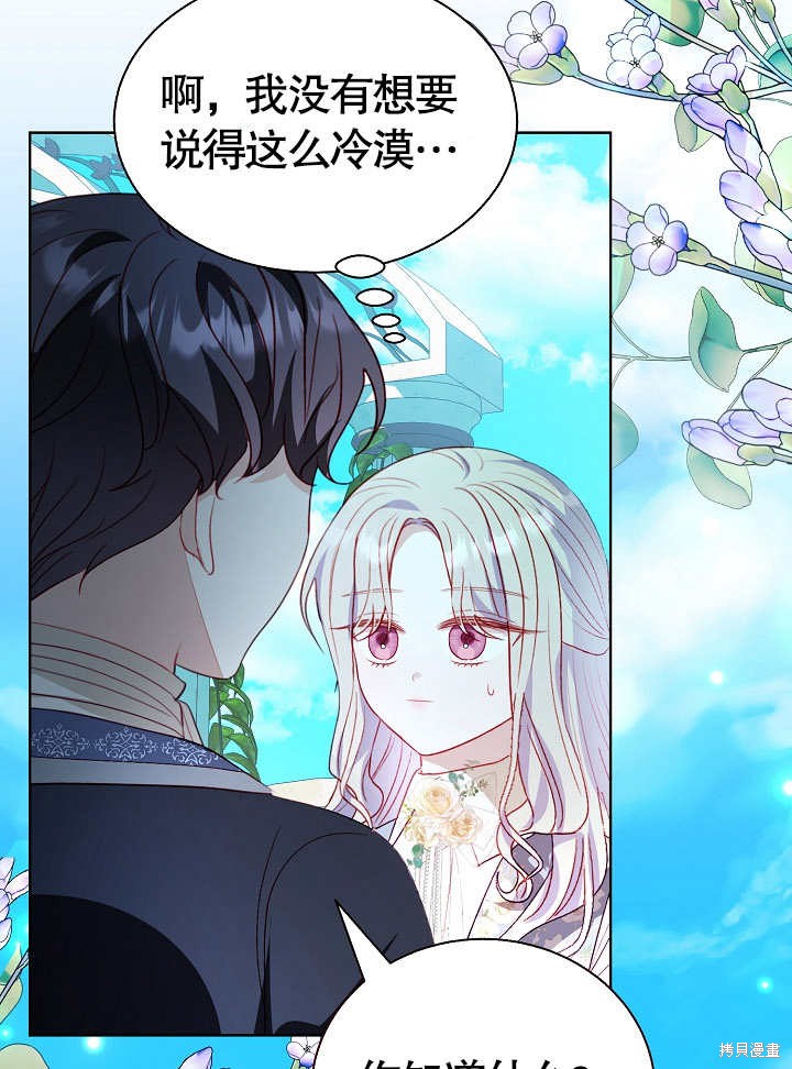 《有一天我的父亲出现了》第43话 第35页